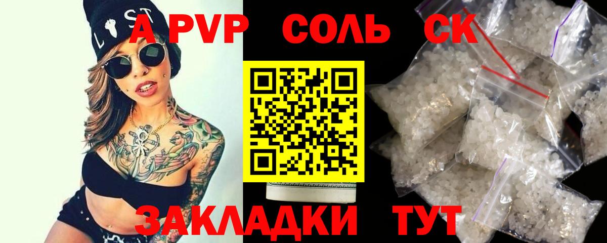 Alfa_PVP СК  А ПВП мука  Тихорецк  Alfa_PVP Crystall  Вход с VPN 