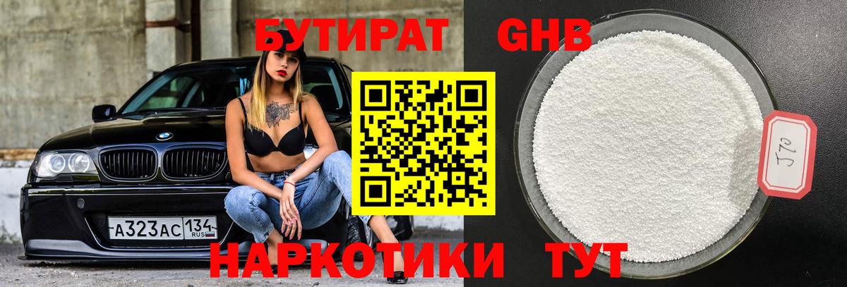 БУТИРАТ 99%  Вход с VPN  Тихорецк 
