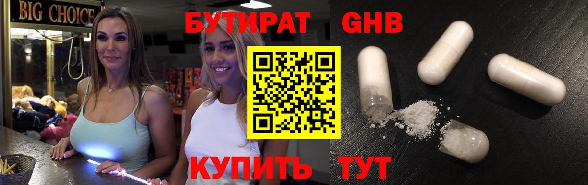 Бутират вода Тихорецк