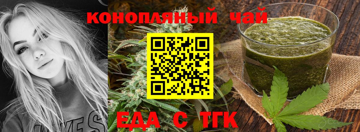 Тихорецк  Еда ТГК конопля  Вход с VPN 