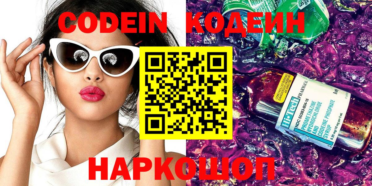 Codein напиток Lean (лин)  Codein Purple Drank  купить   Тихорецк  Вход с VPN 