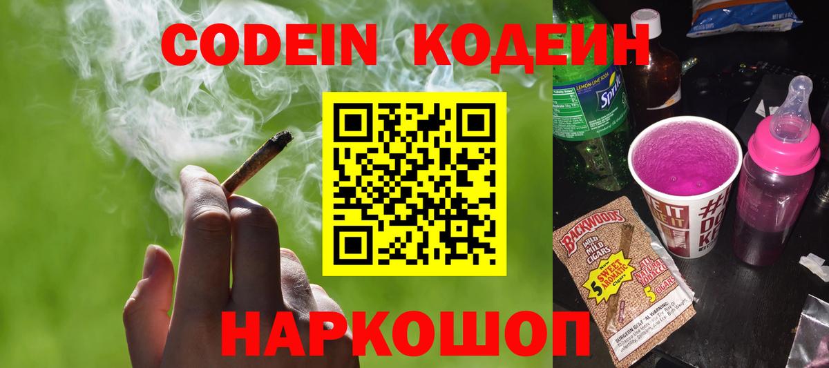 Codein Purple Drank Тихорецк