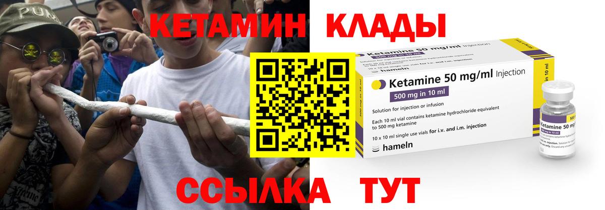 КЕТАМИН VHQ  Вход с VPN  Тихорецк 