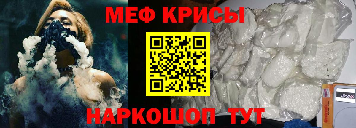 МЯУ-МЯУ  Мефедрон mephedrone  МЕФ мяу мяу  Вход с VPN  Тихорецк 