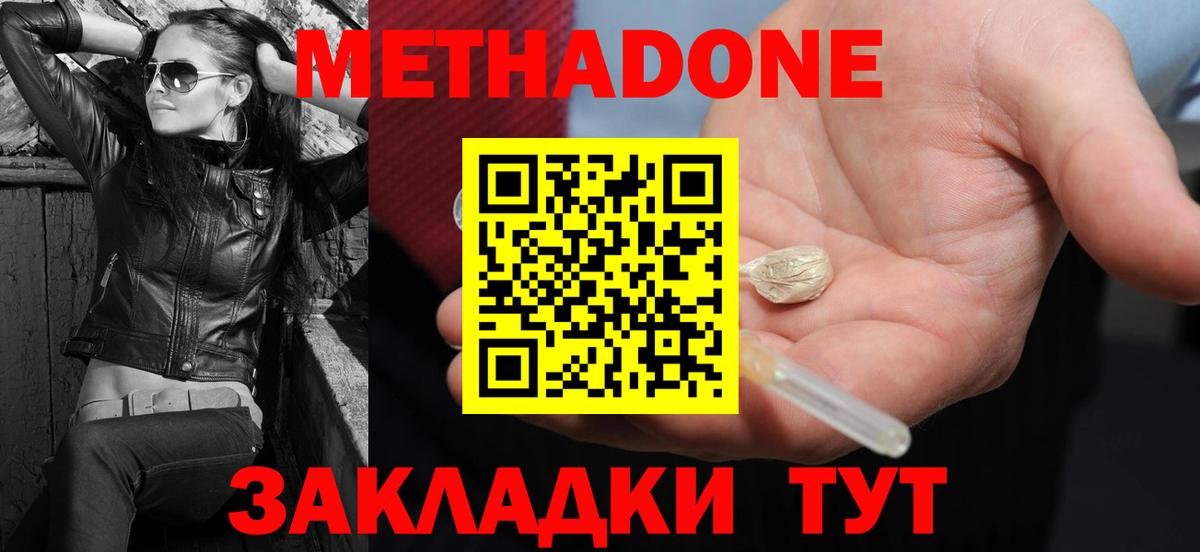Тихорецк  Метадон methadone  Вход с VPN 