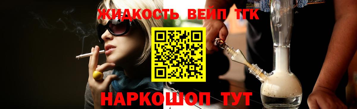 ТГК вейп с тгк Тихорецк